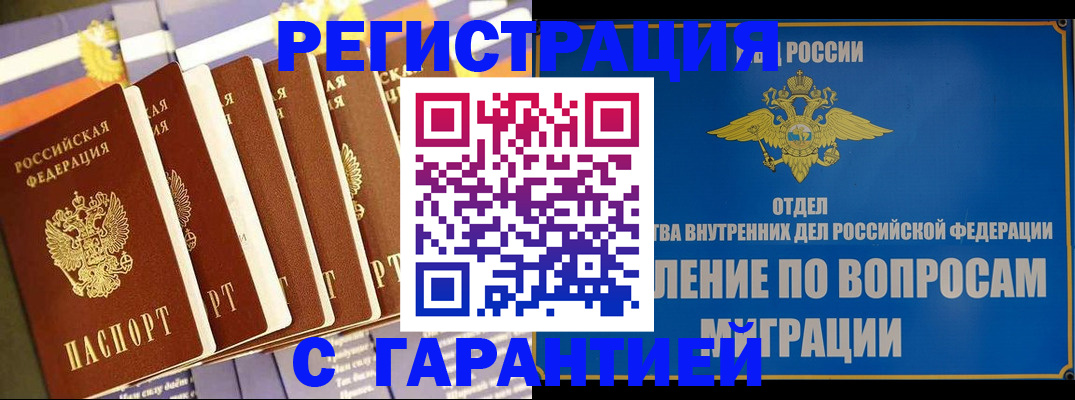 купить прописку в Ленинск-Кузнецком